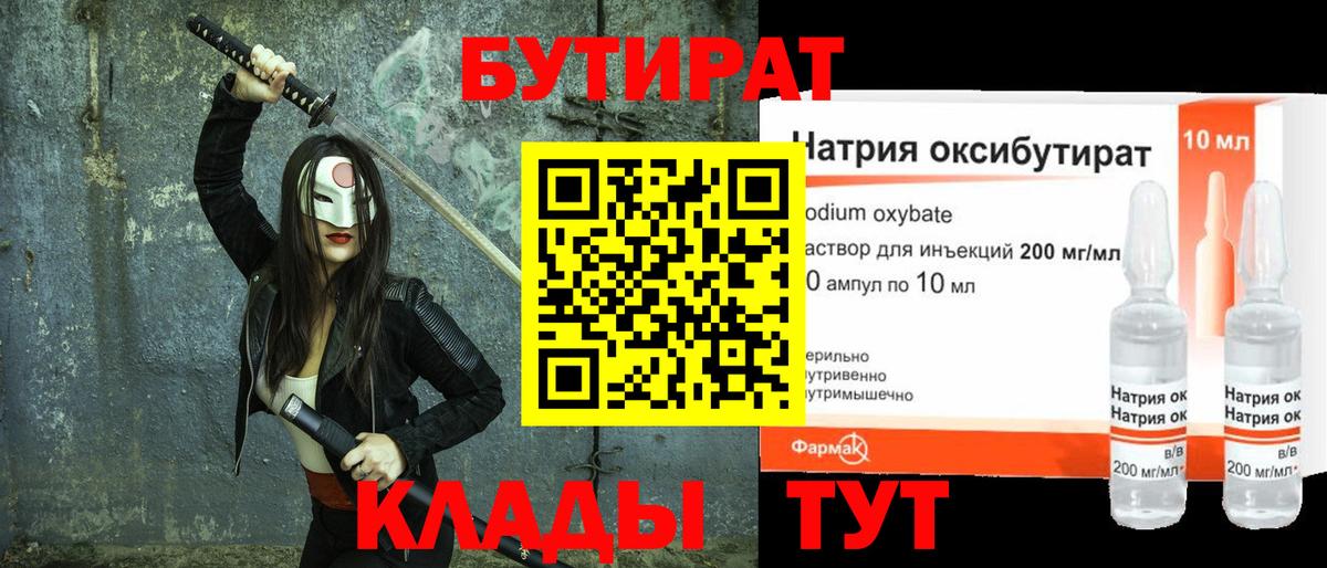 Прохладный  БУТИРАТ  Вход с VPN  БУТИРАТ BDO 33% 