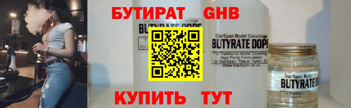 Бутират 99% Прохладный