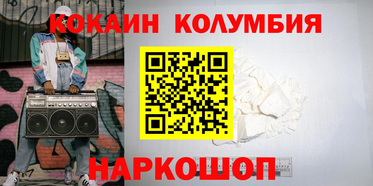 Прохладный  КОКАИН Колумбийский  наркошоп  Вход с VPN 