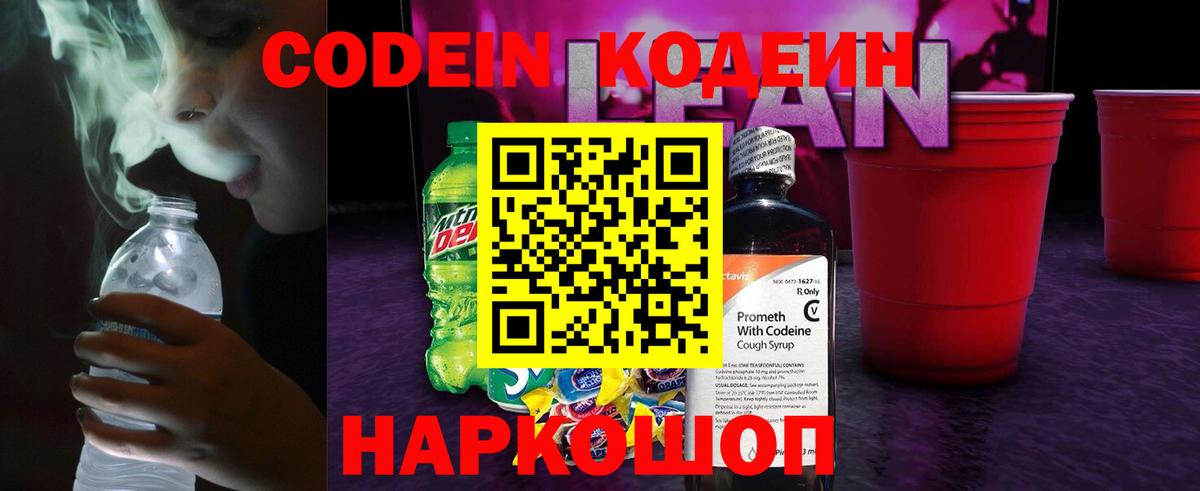 Кодеиновый сироп Lean Purple Drank Прохладный