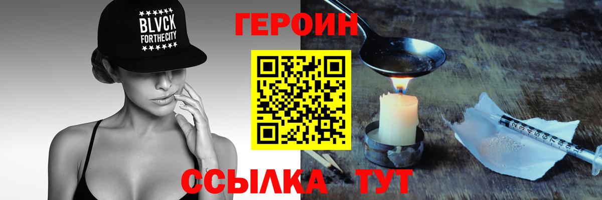 ГЕРОИН хмурый Прохладный