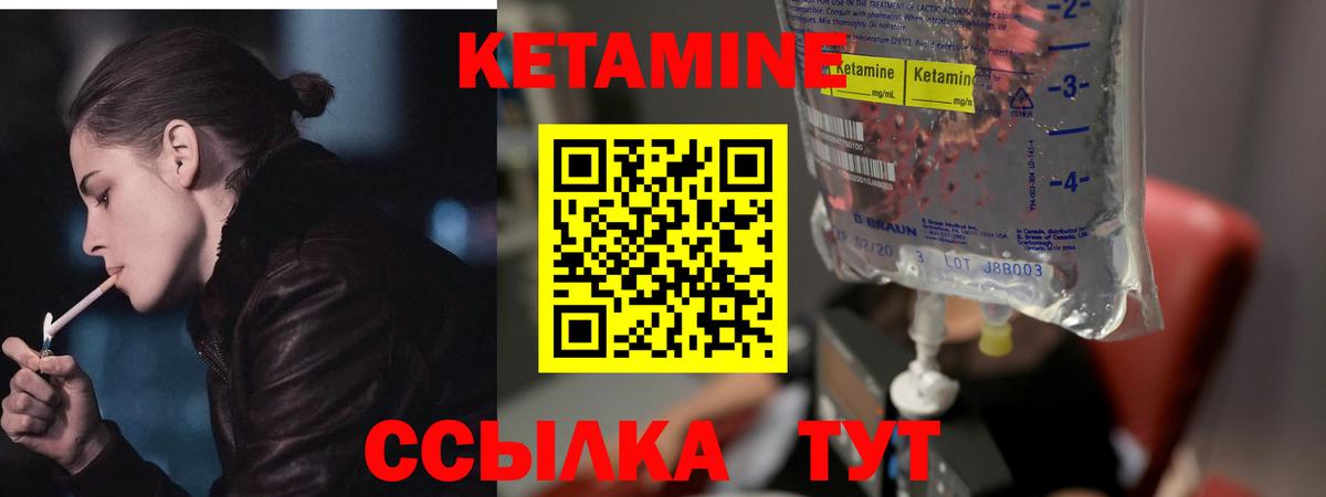 Кетамин ketamine Прохладный