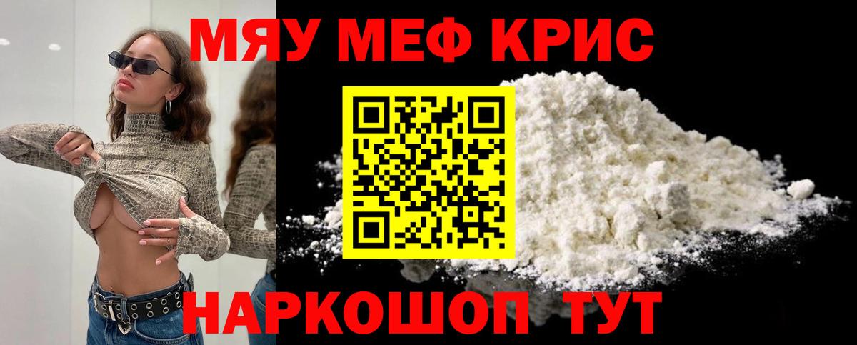 МЯУ-МЯУ  МЕФ мяу мяу  Вход с VPN  МЯУ-МЯУ 4 MMC  Прохладный  Меф 