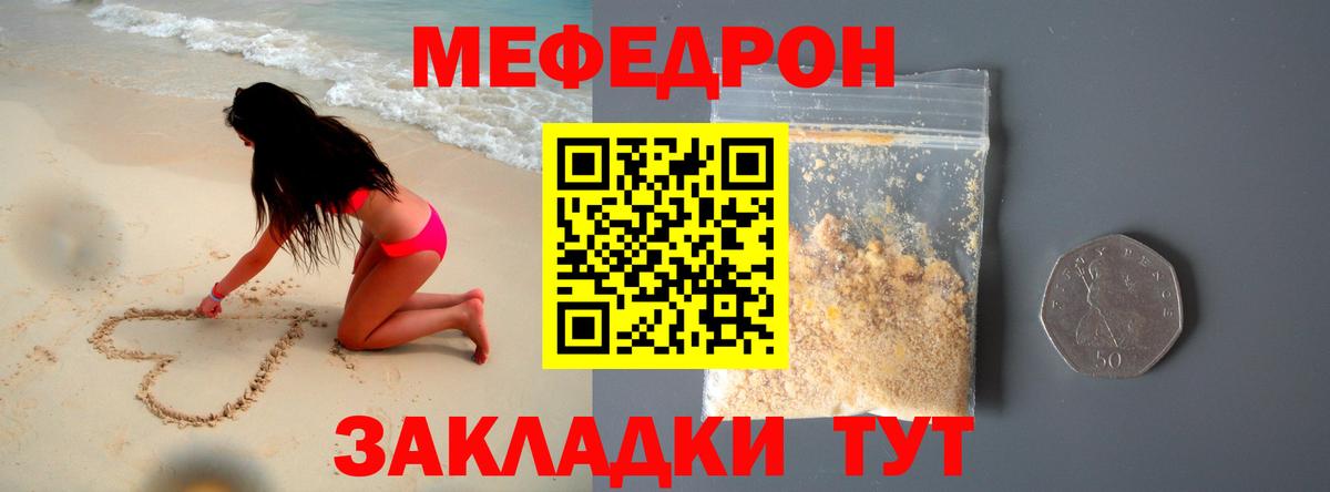 МЕФ кристаллы Прохладный